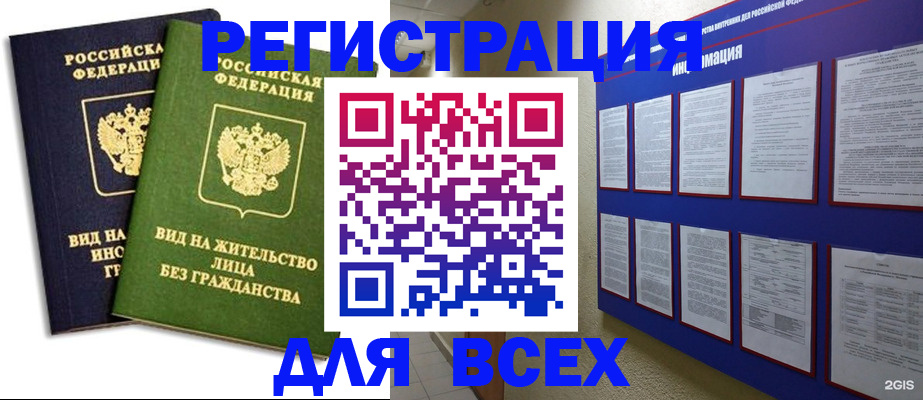 прописка для работы в Кяхте