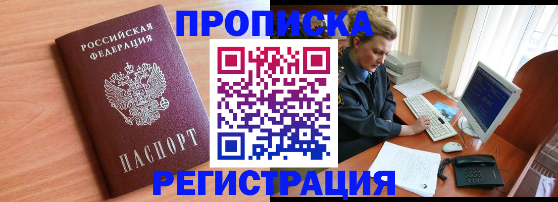 прописка 2025 в Кяхте